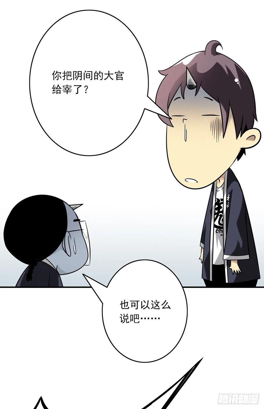 位列阴班 第三十二话：你属阴，我归阳！ 第34页