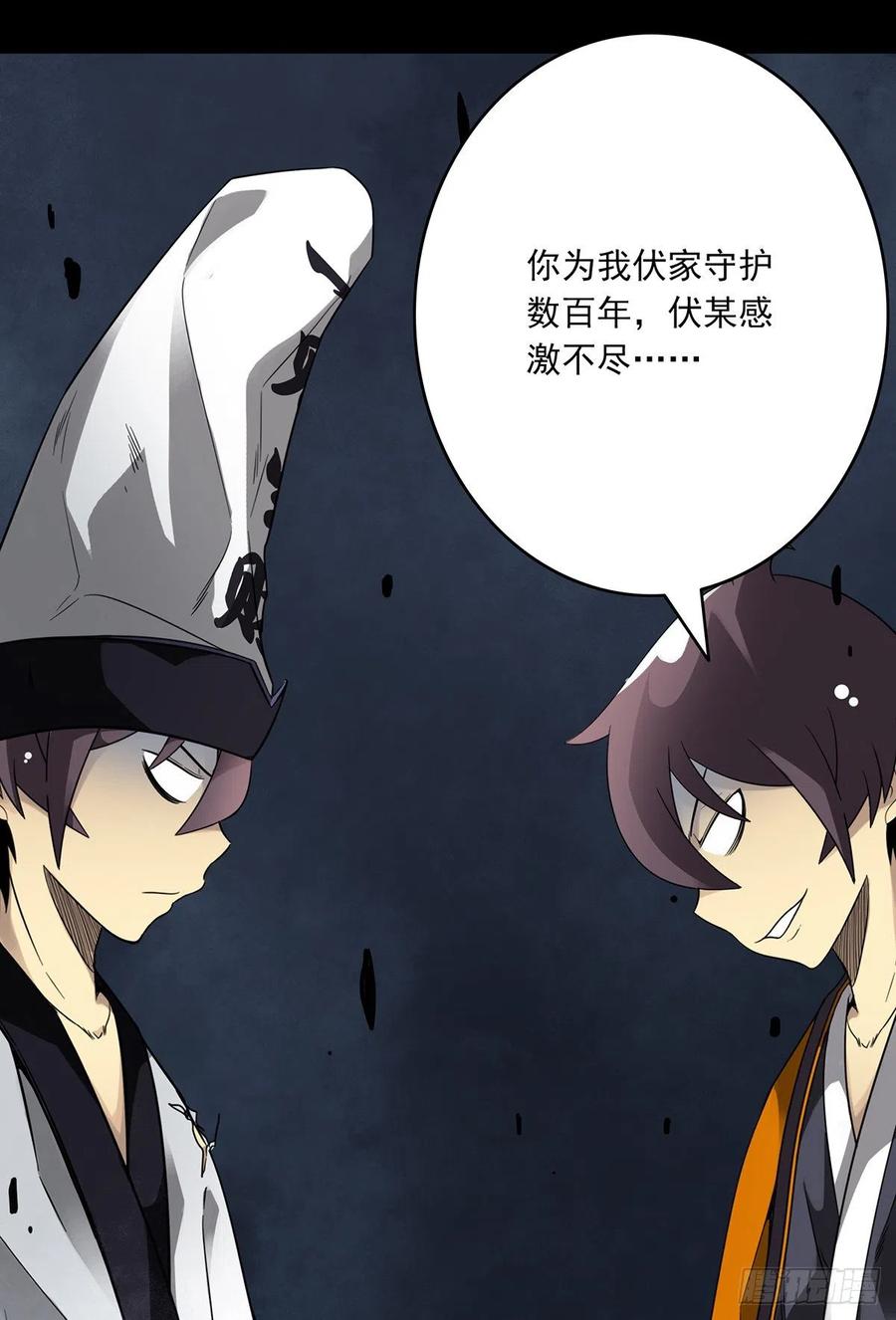 位列阴班 第三十二话：你属阴，我归阳！ 第10页