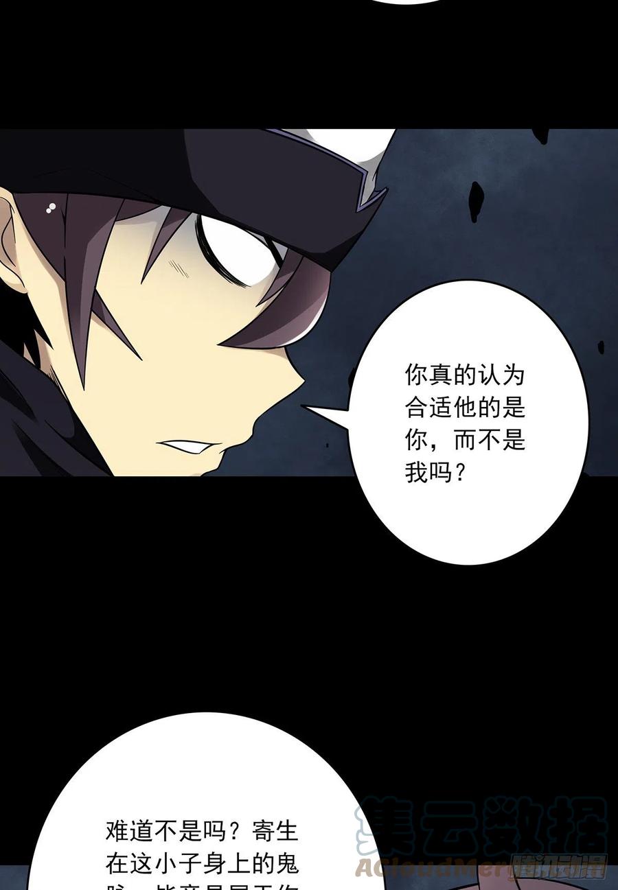 位列阴班 第三十二话：你属阴，我归阳！ 第12页