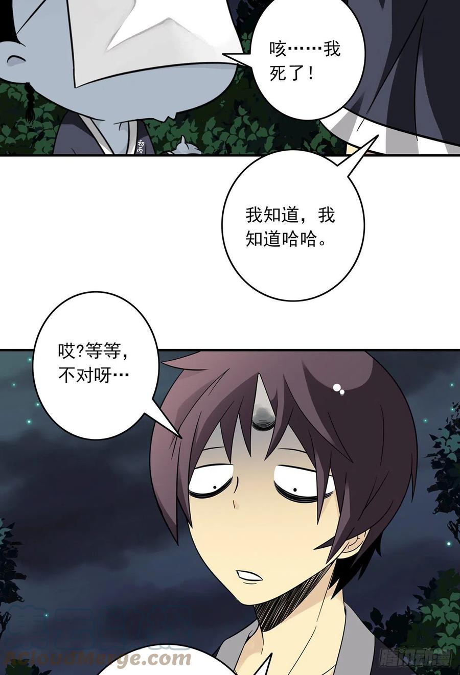 位列阴班 第三十二话：你属阴，我归阳！ 第30页