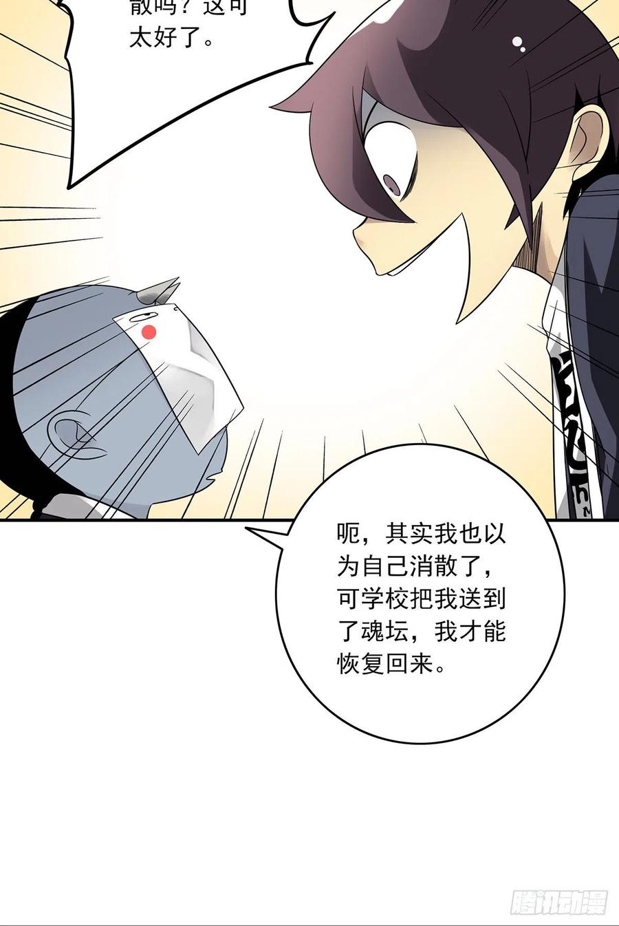 位列阴班 第三十二话：你属阴，我归阳！ 第28页