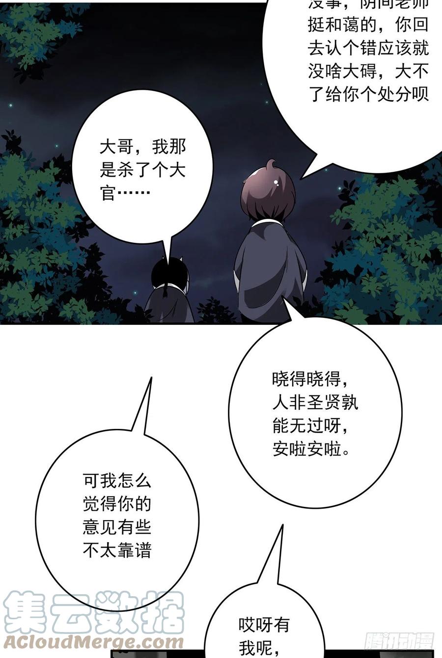 位列阴班 第三十二话：你属阴，我归阳！ 第51页