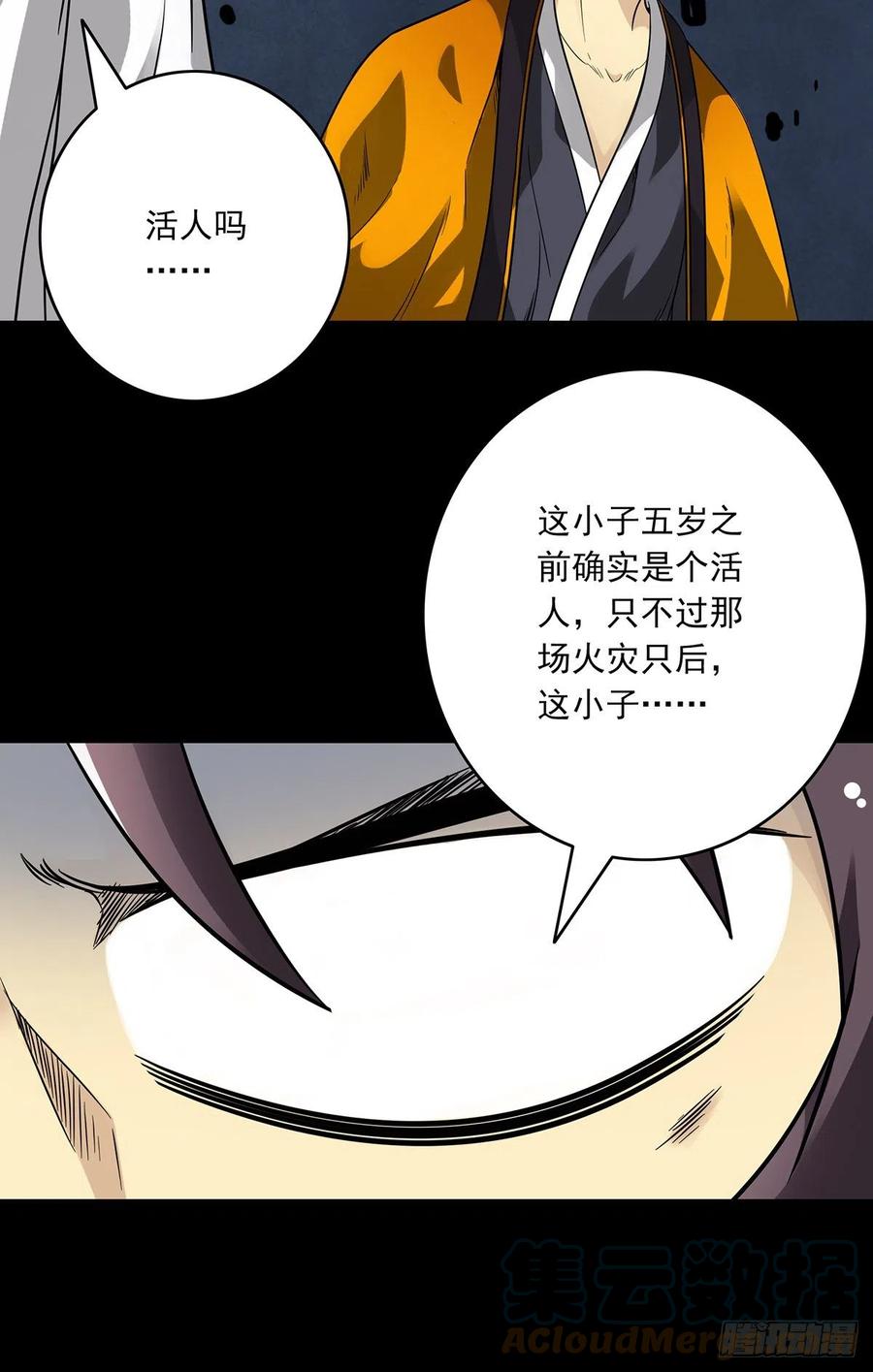 位列阴班 第三十二话：你属阴，我归阳！ 第21页