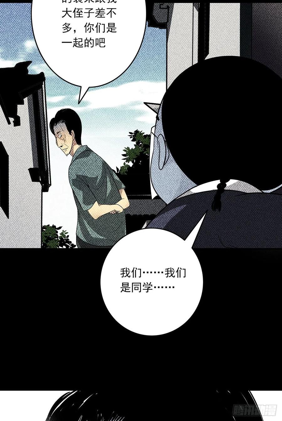 位列阴班 第三十二话：你属阴，我归阳！ 第44页
