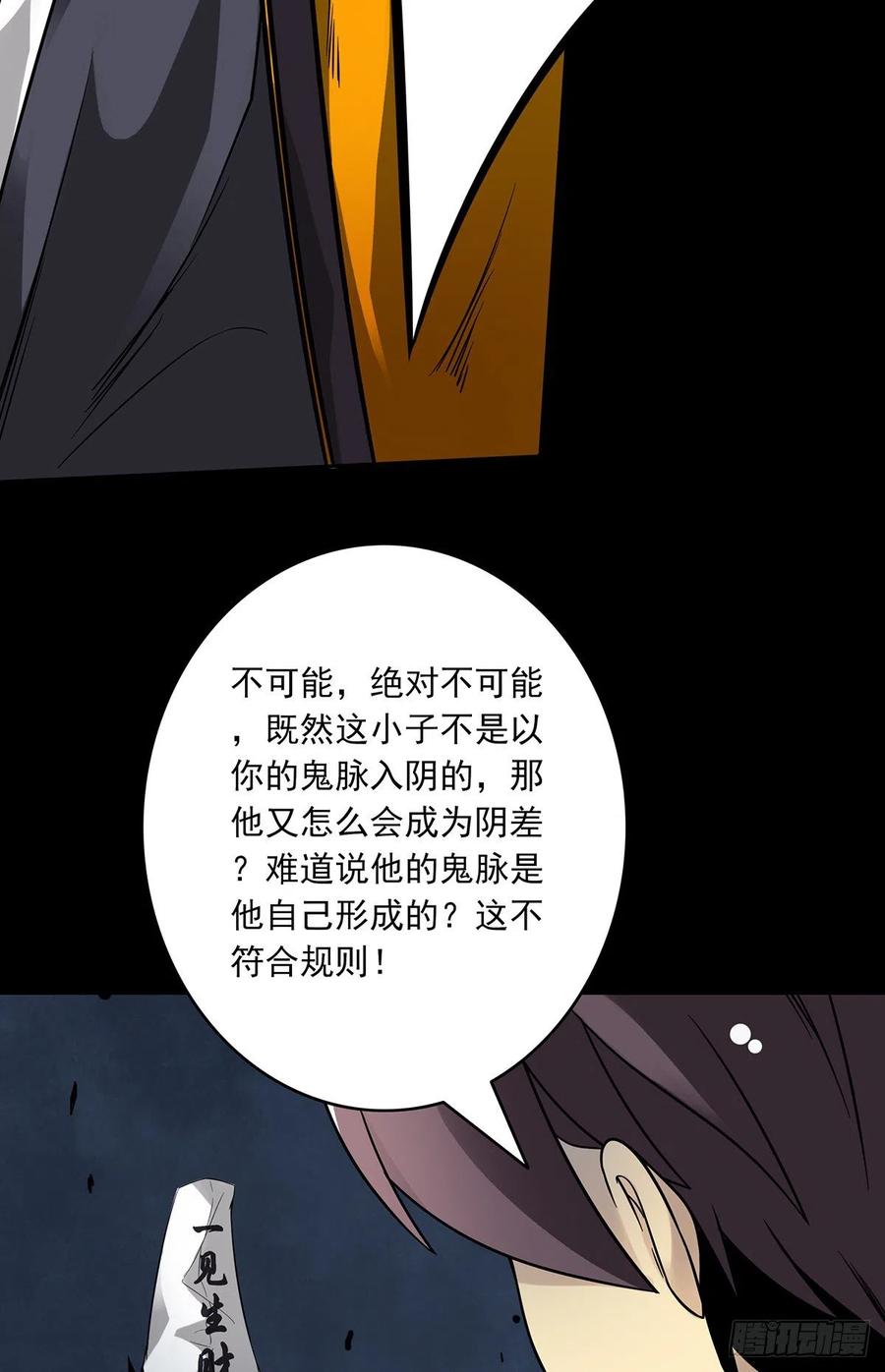 位列阴班 第三十二话：你属阴，我归阳！ 第19页