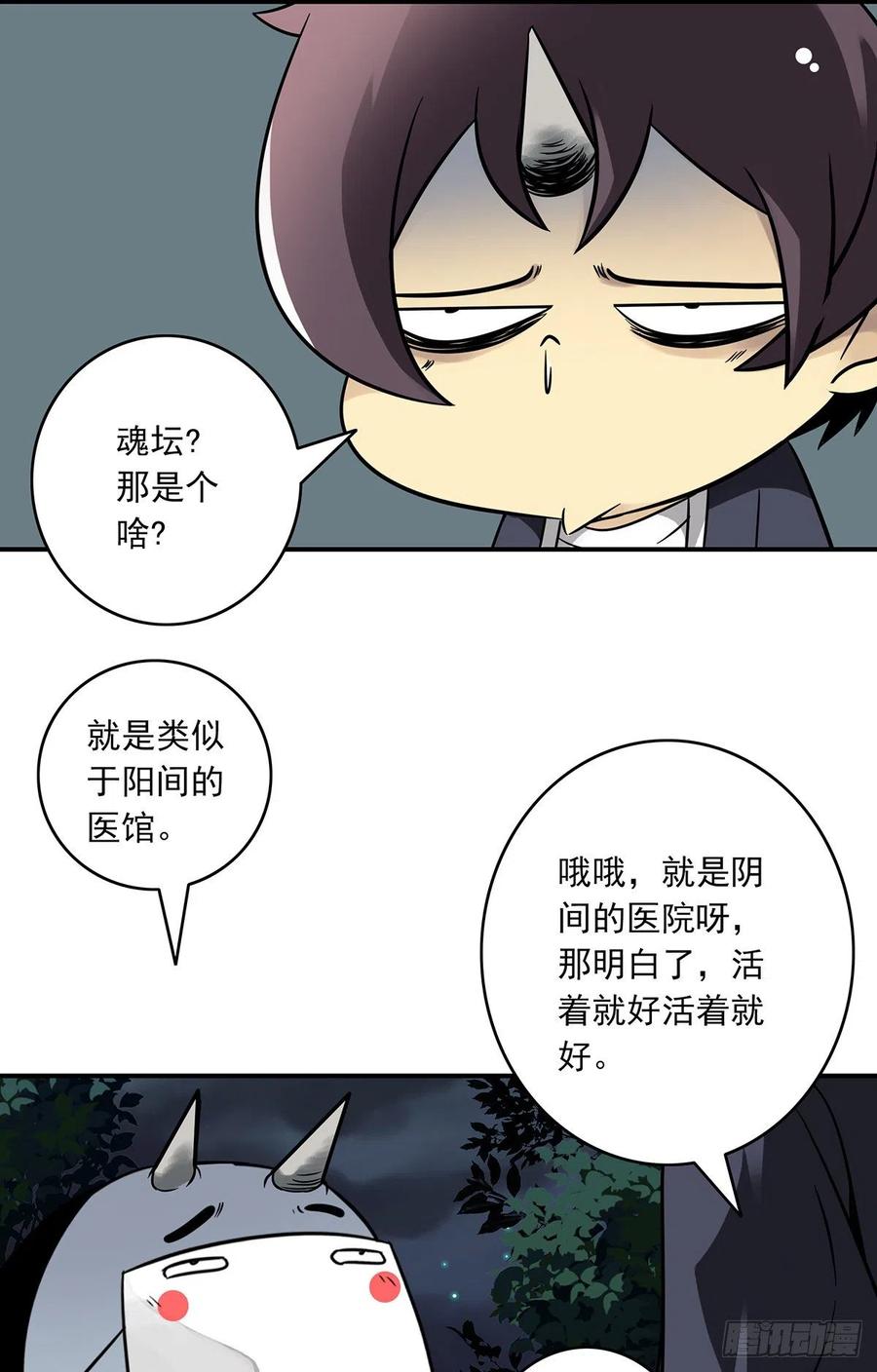 位列阴班 第三十二话：你属阴，我归阳！ 第29页