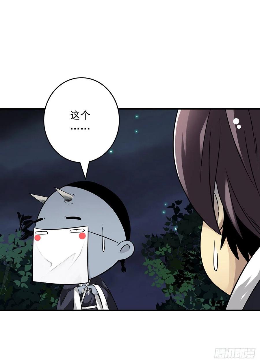 位列阴班 第三十二话：你属阴，我归阳！ 第38页