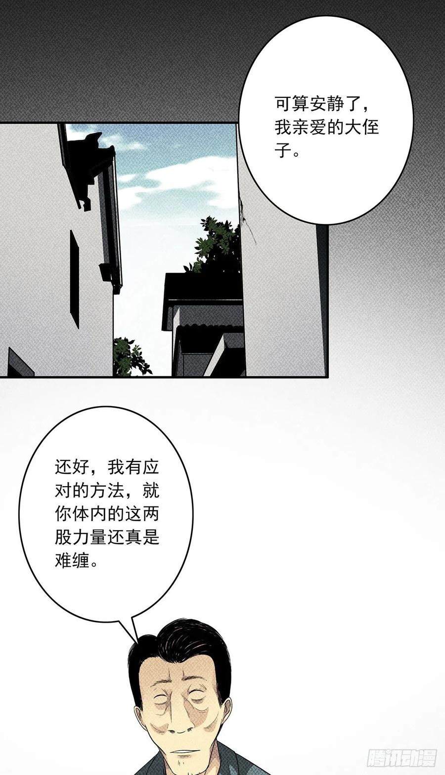 位列阴班 第三十二话：你属阴，我归阳！ 第40页