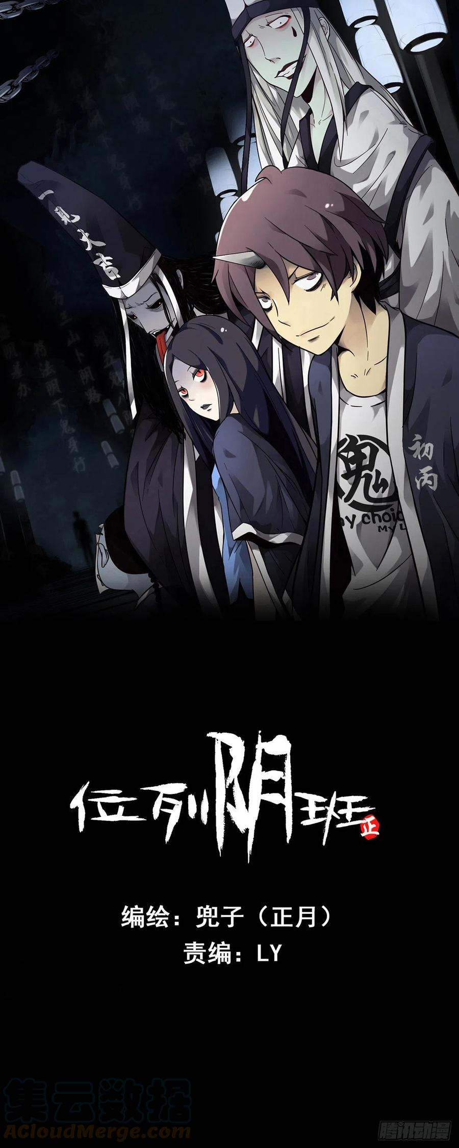 位列阴班 第三十二话：你属阴，我归阳！ 第1页