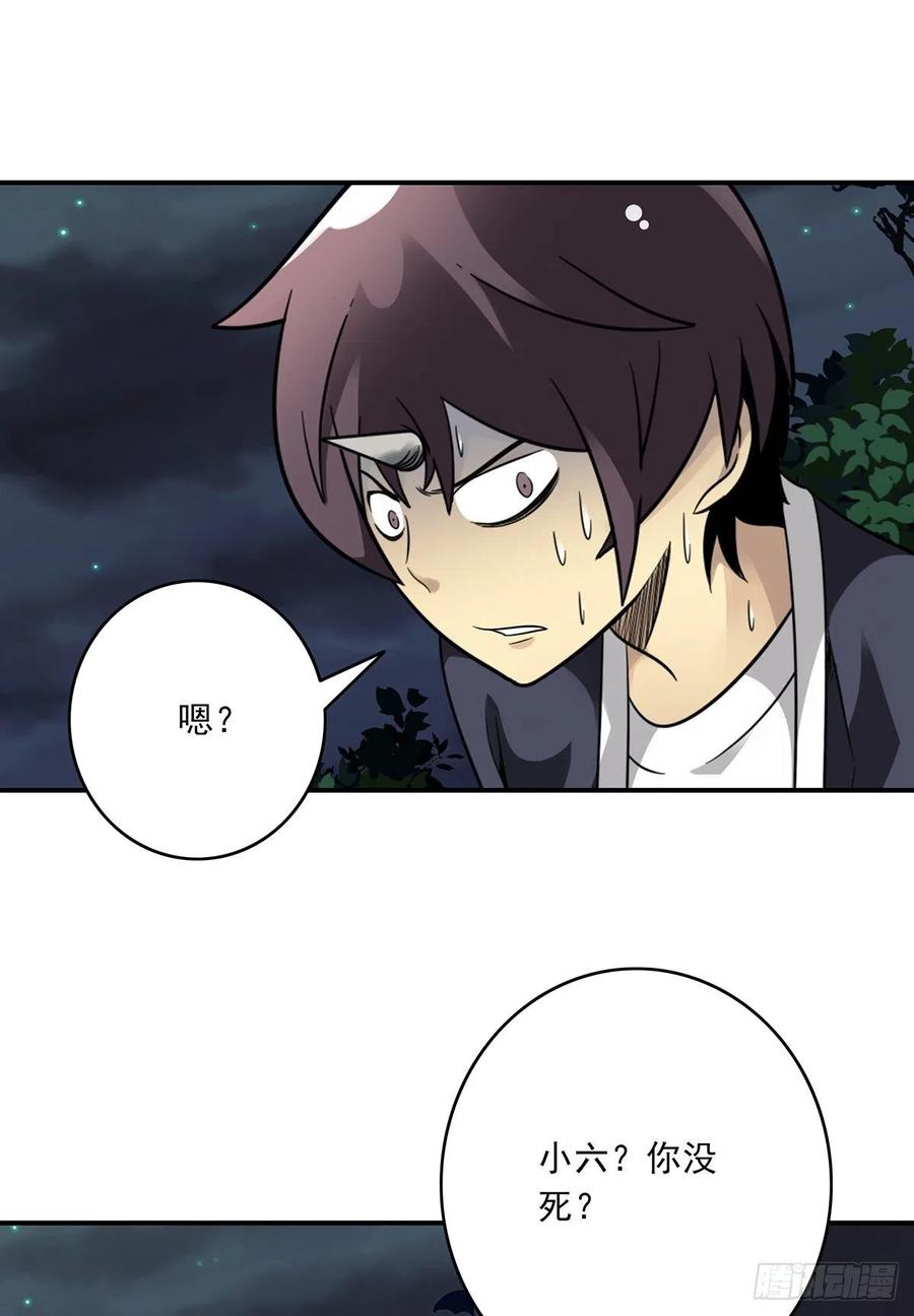 位列阴班 第三十二话：你属阴，我归阳！ 第26页