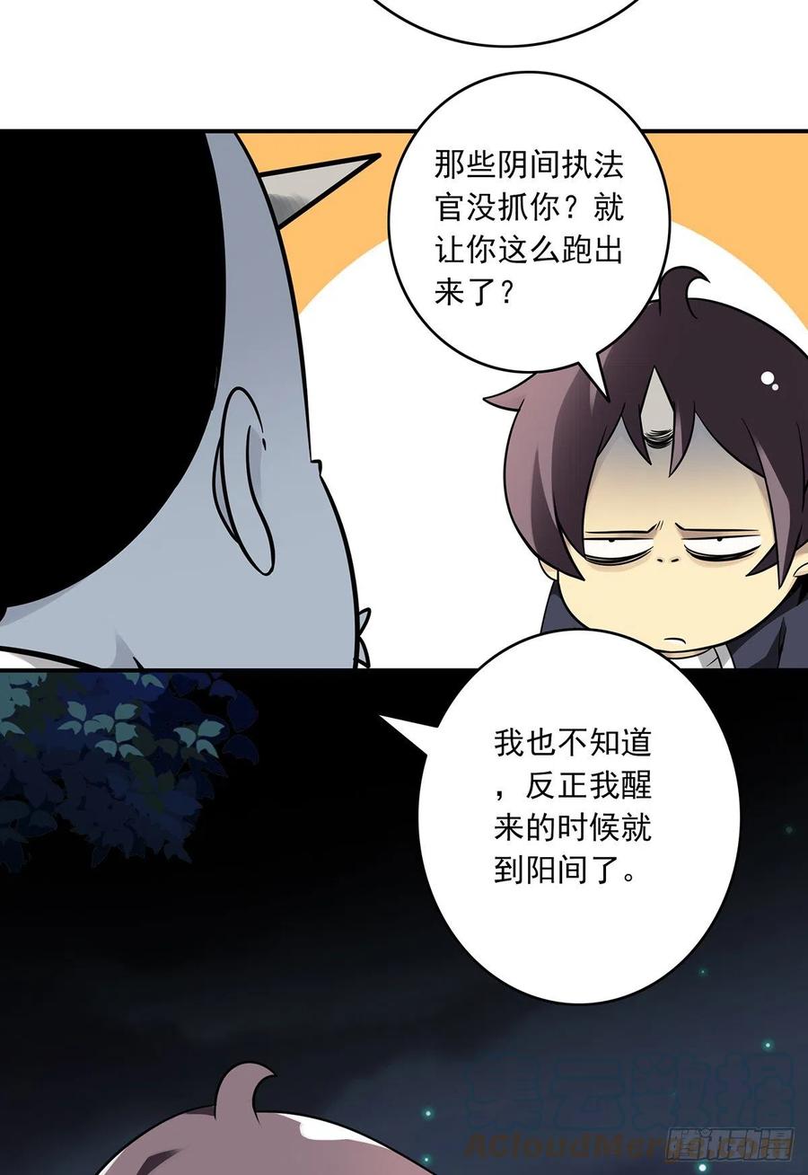 位列阴班 第三十二话：你属阴，我归阳！ 第36页