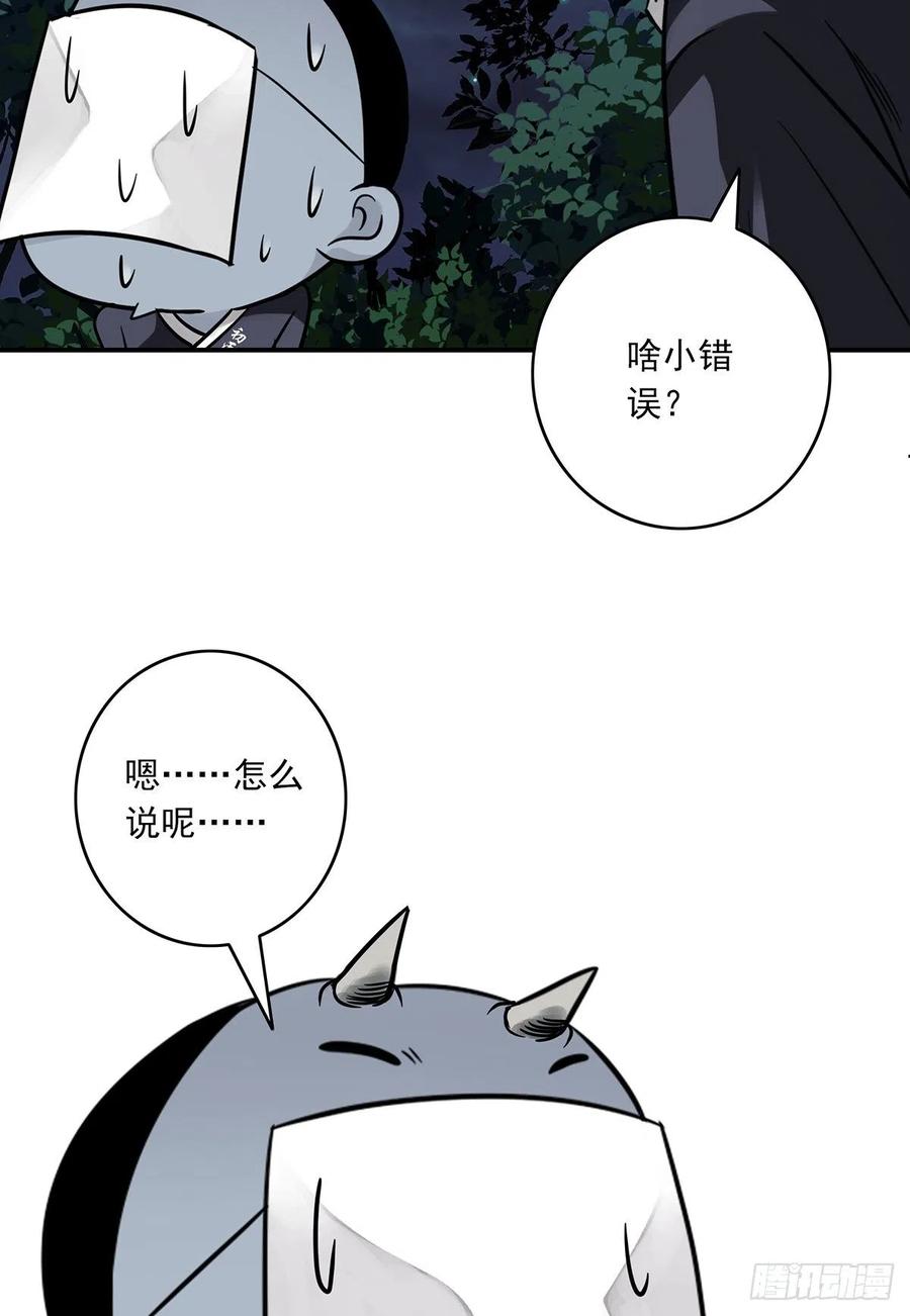 位列阴班 第三十二话：你属阴，我归阳！ 第32页