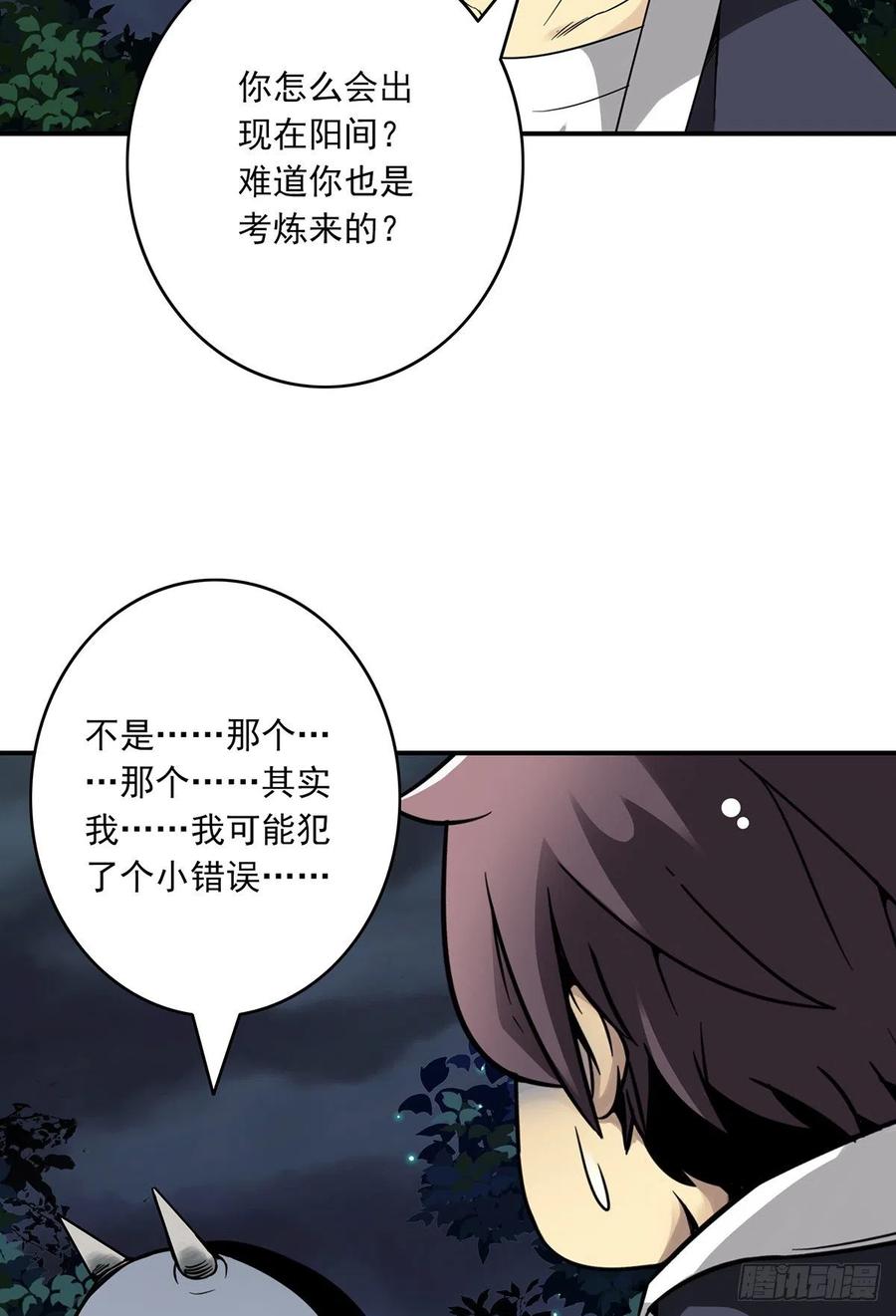 位列阴班 第三十二话：你属阴，我归阳！ 第31页