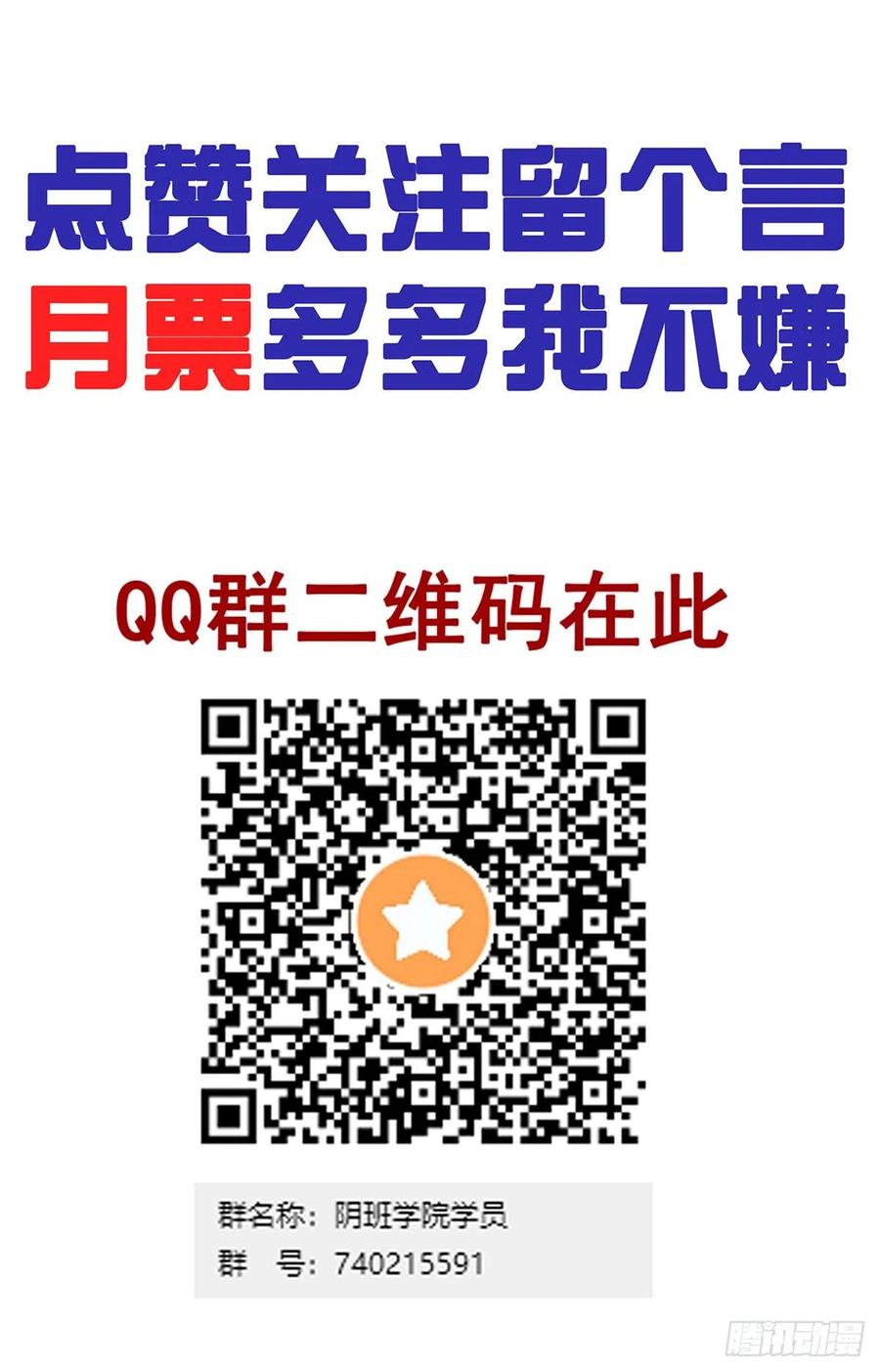 位列阴班 第三十二话：你属阴，我归阳！ 第55页