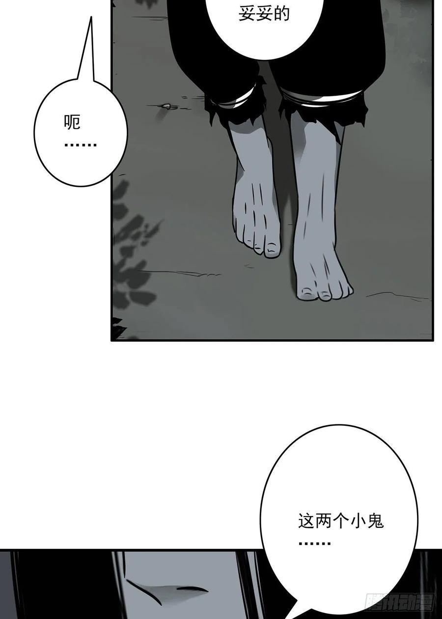 位列阴班 第三十二话：你属阴，我归阳！ 第52页