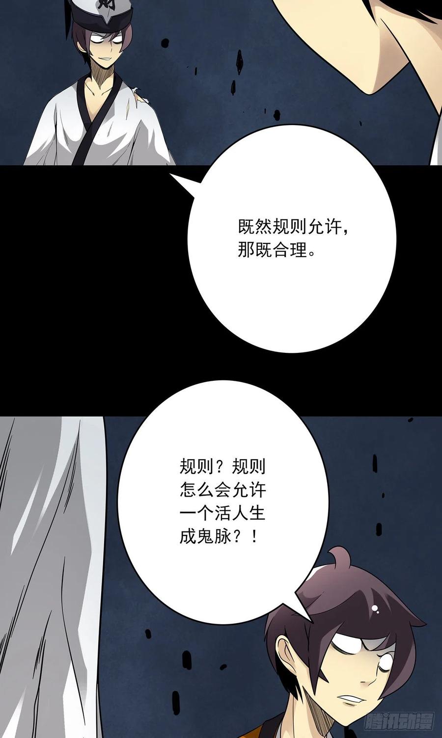 位列阴班 第三十二话：你属阴，我归阳！ 第20页