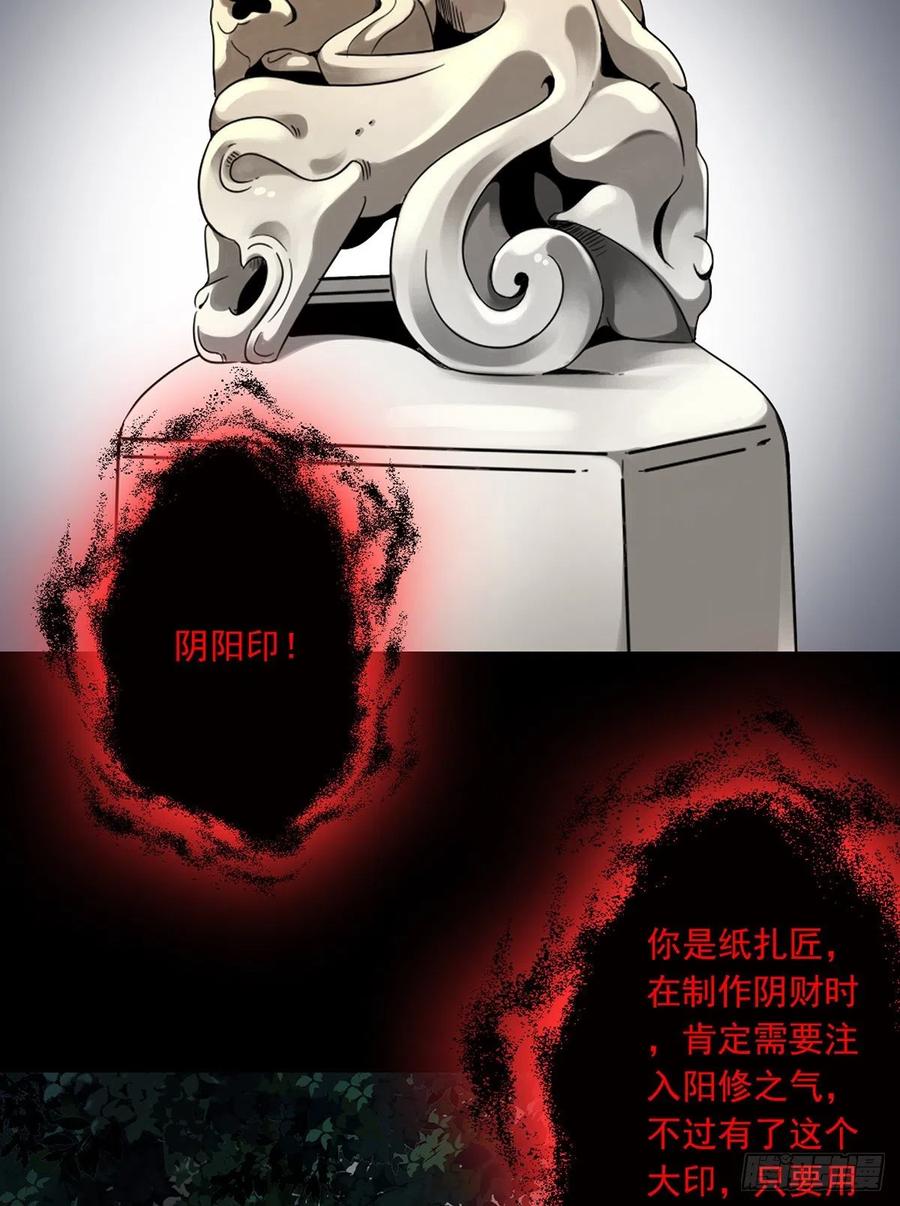 位列阴班 第三十三话：护家阴灵 第47页