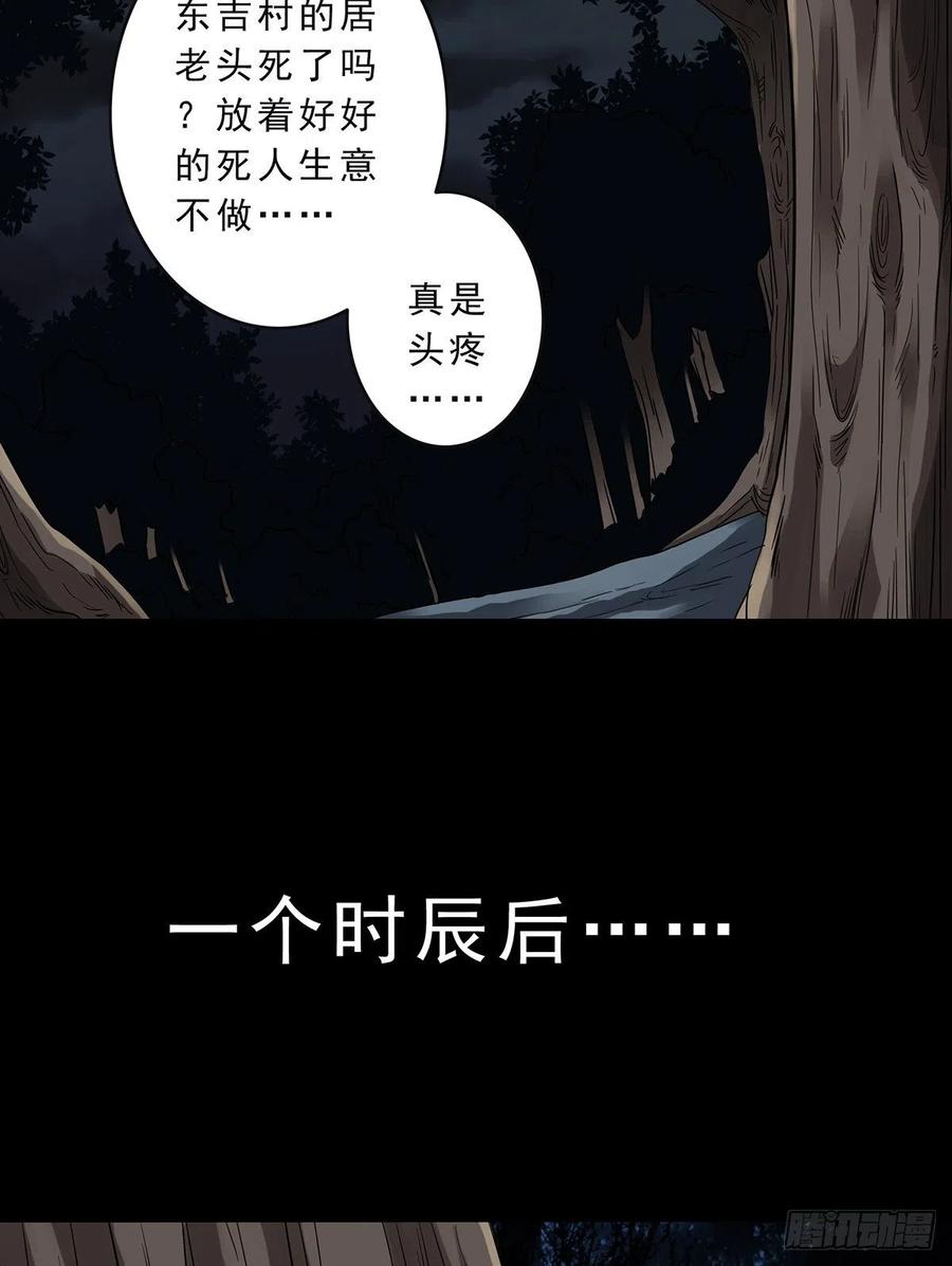 位列阴班 第三十三话：护家阴灵 第15页