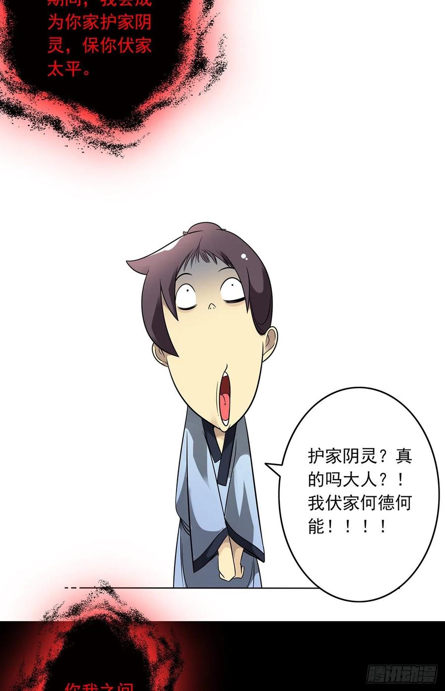 位列阴班 第三十三话：护家阴灵 第42页