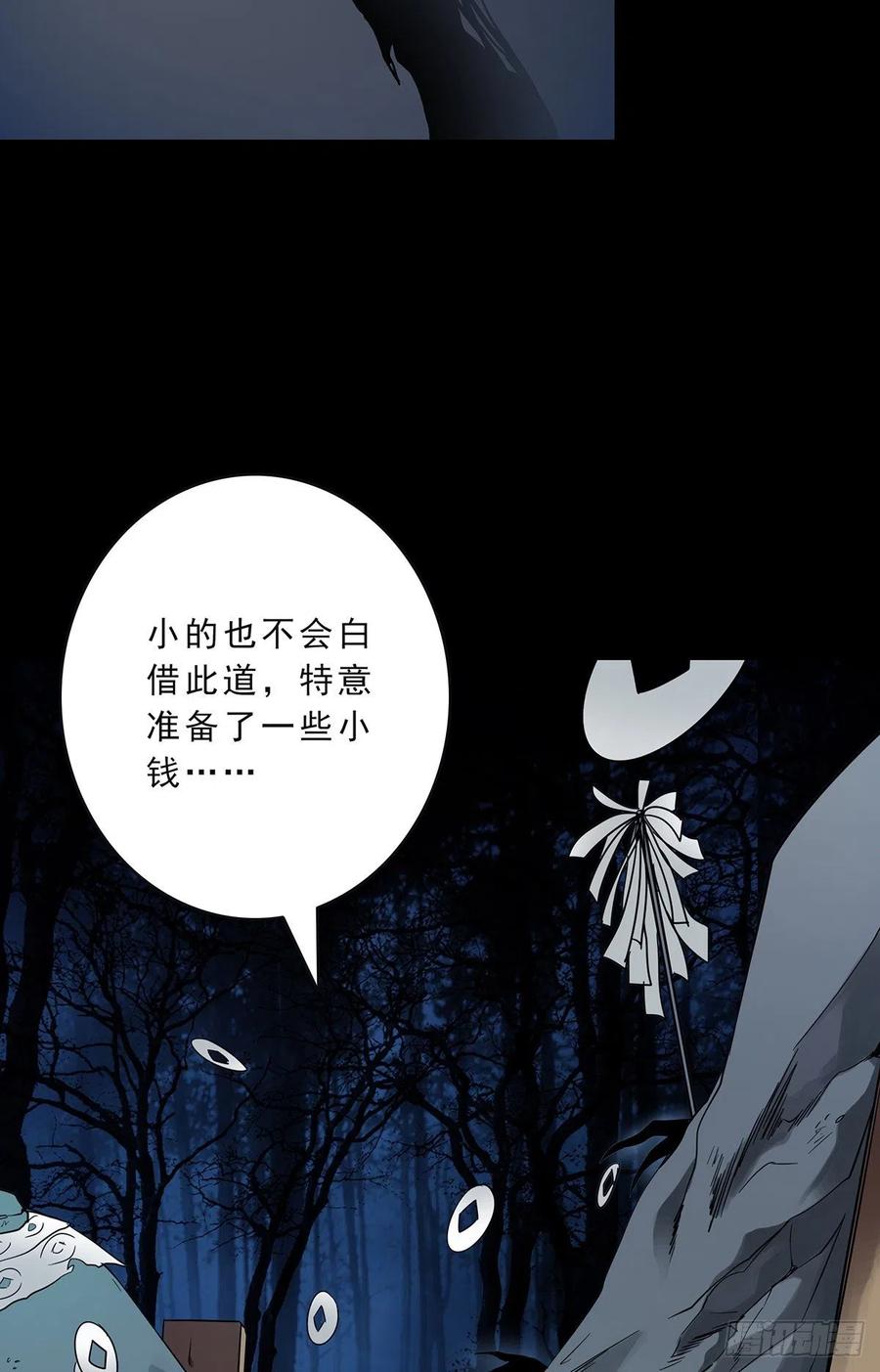 位列阴班 第三十三话：护家阴灵 第6页