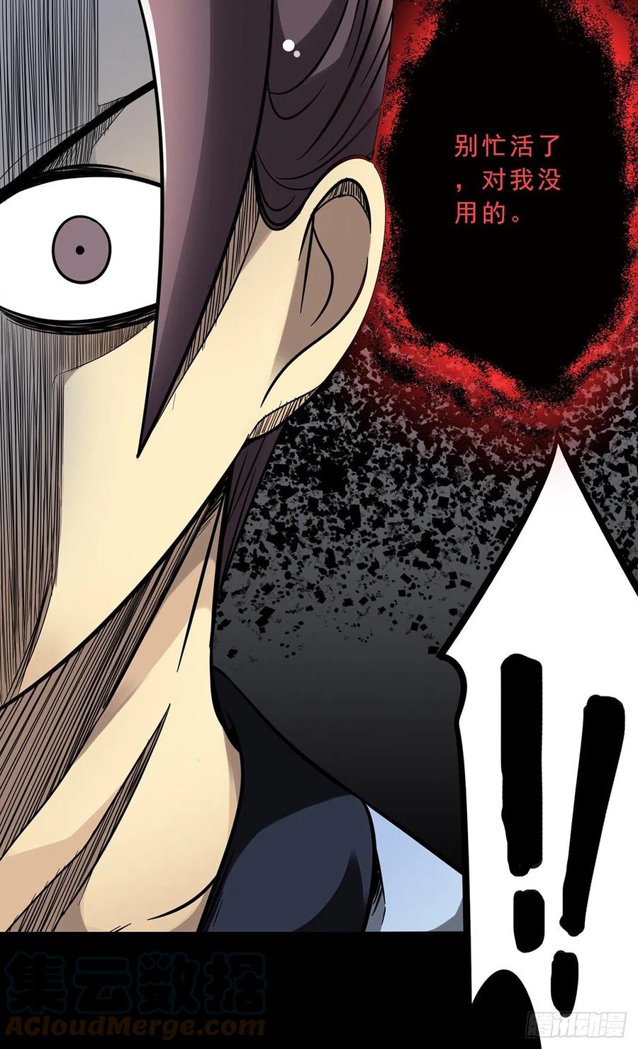 位列阴班 第三十三话：护家阴灵 第25页