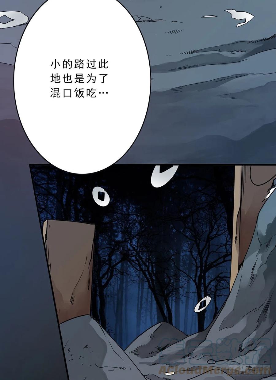 位列阴班 第三十三话：护家阴灵 第4页