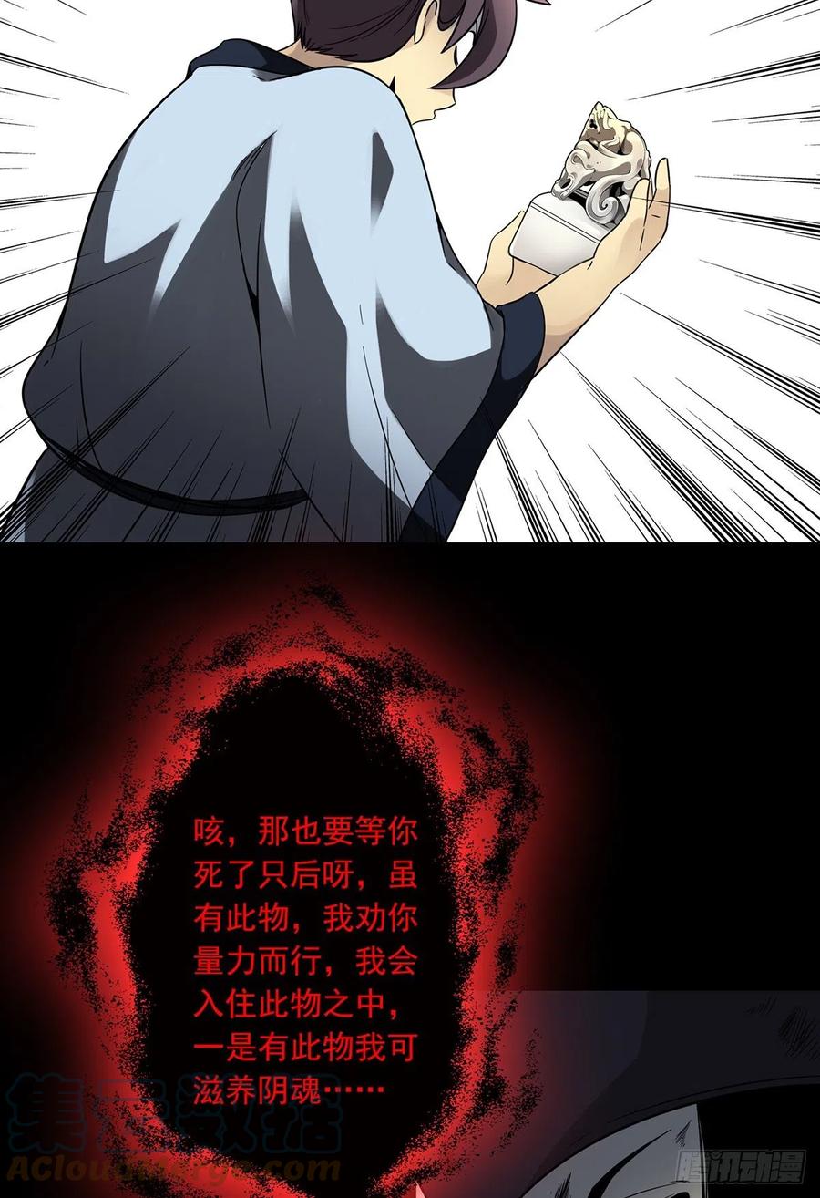 位列阴班 第三十三话：护家阴灵 第49页