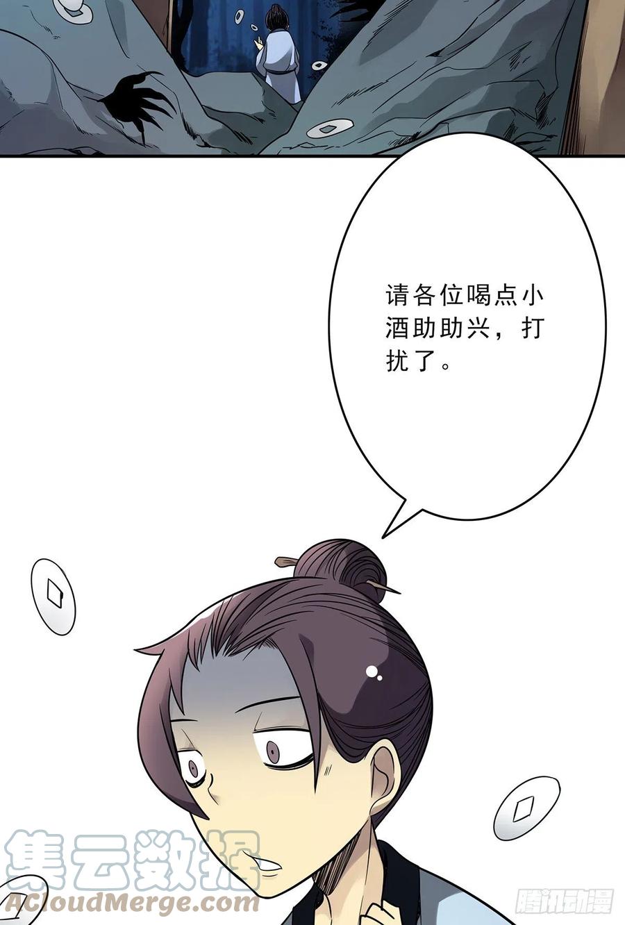 位列阴班 第三十三话：护家阴灵 第7页
