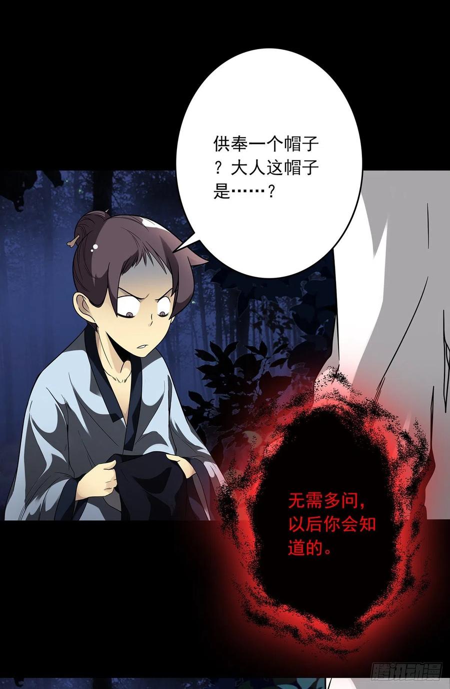 位列阴班 第三十三话：护家阴灵 第45页