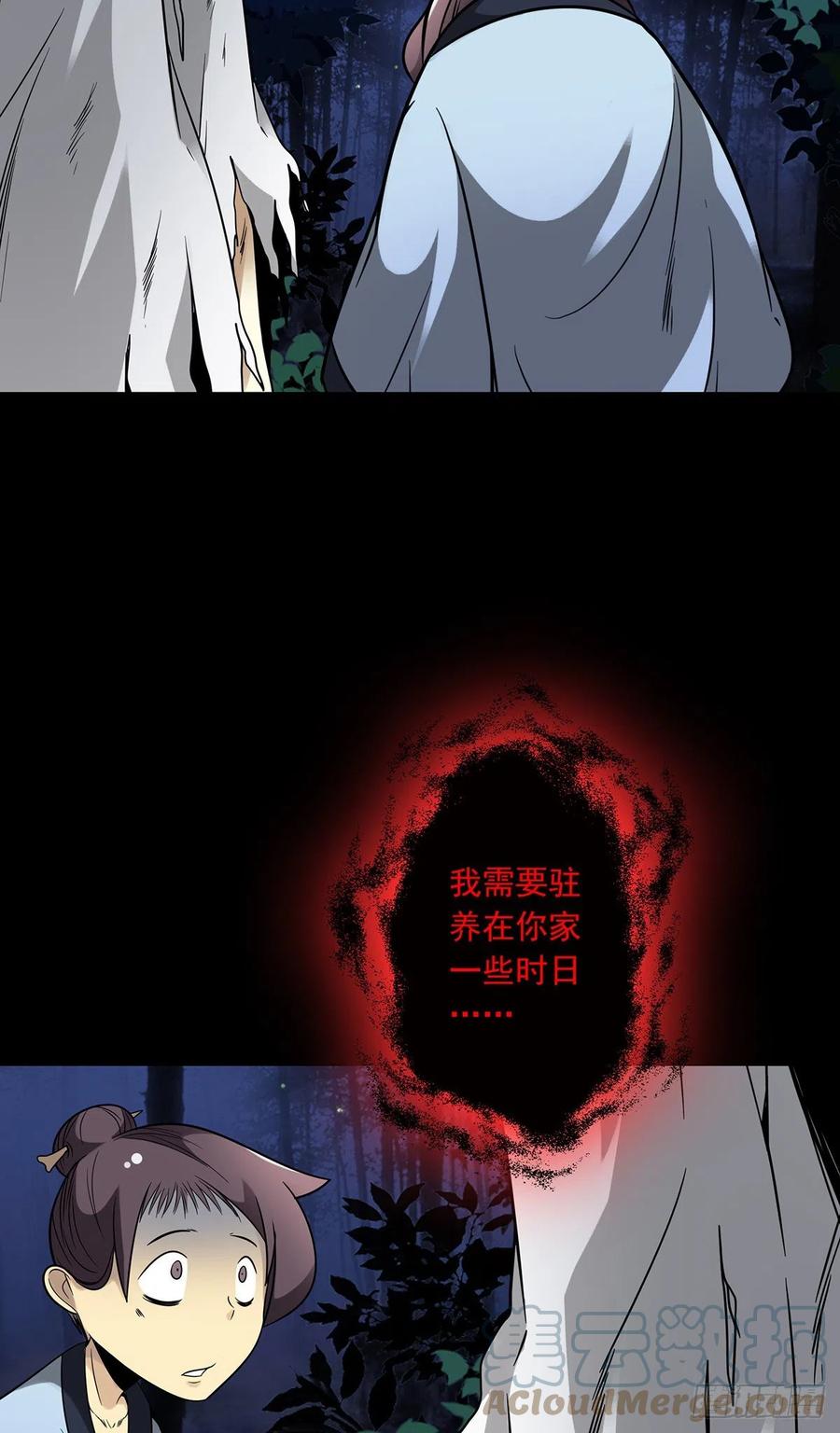 位列阴班 第三十三话：护家阴灵 第40页