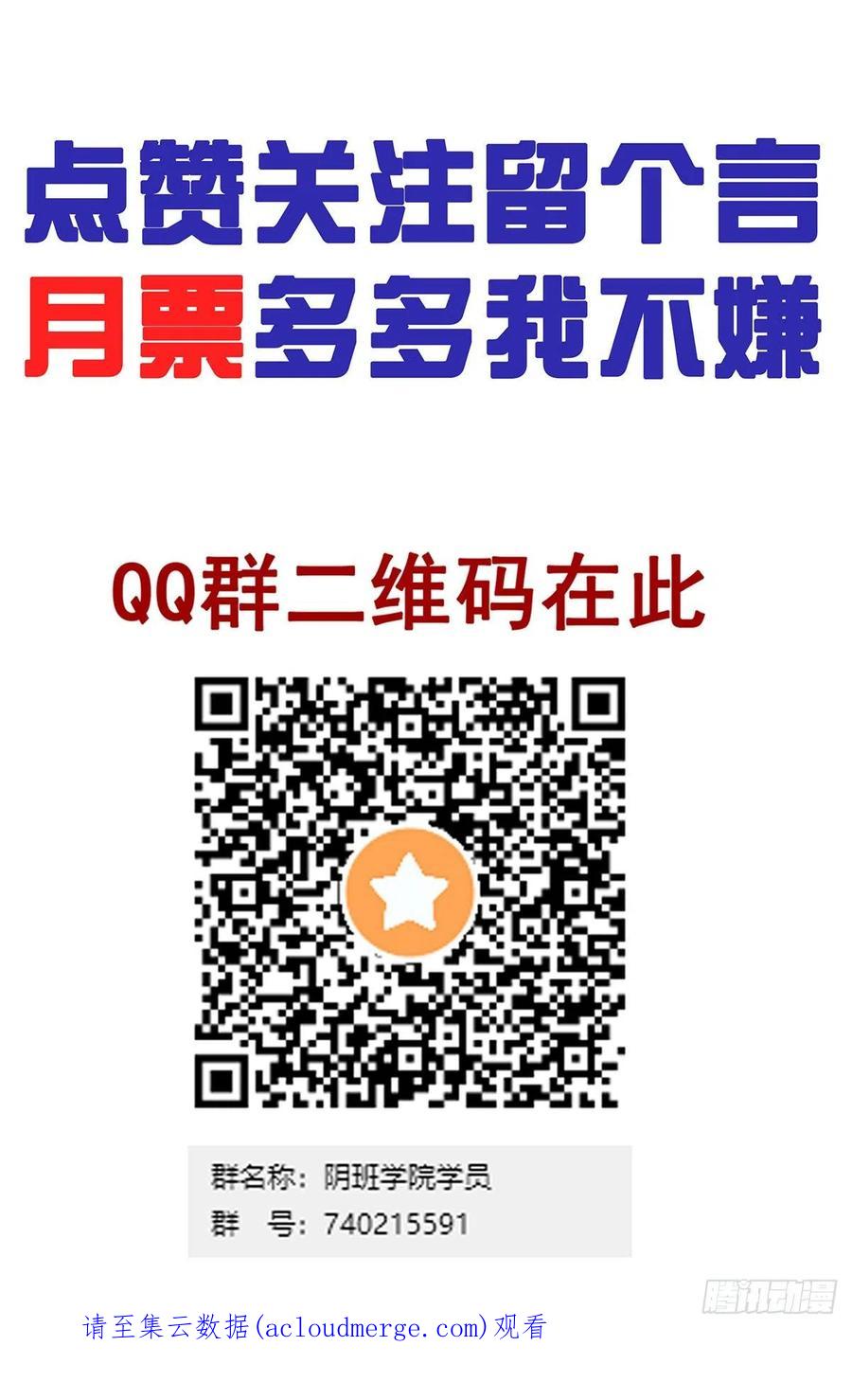 位列阴班 第三十三话：护家阴灵 第57页