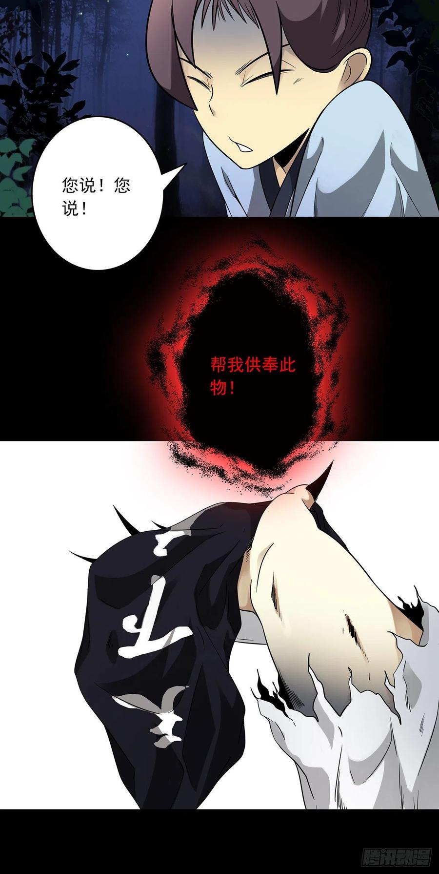 位列阴班 第三十三话：护家阴灵 第44页