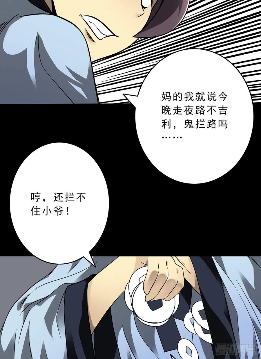 位列阴班 第三十三话：护家阴灵 第21页