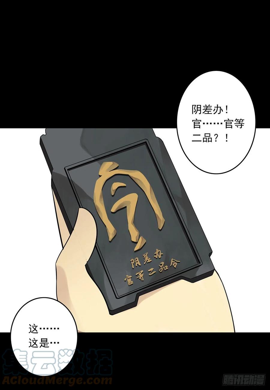 位列阴班 第三十三话：护家阴灵 第34页