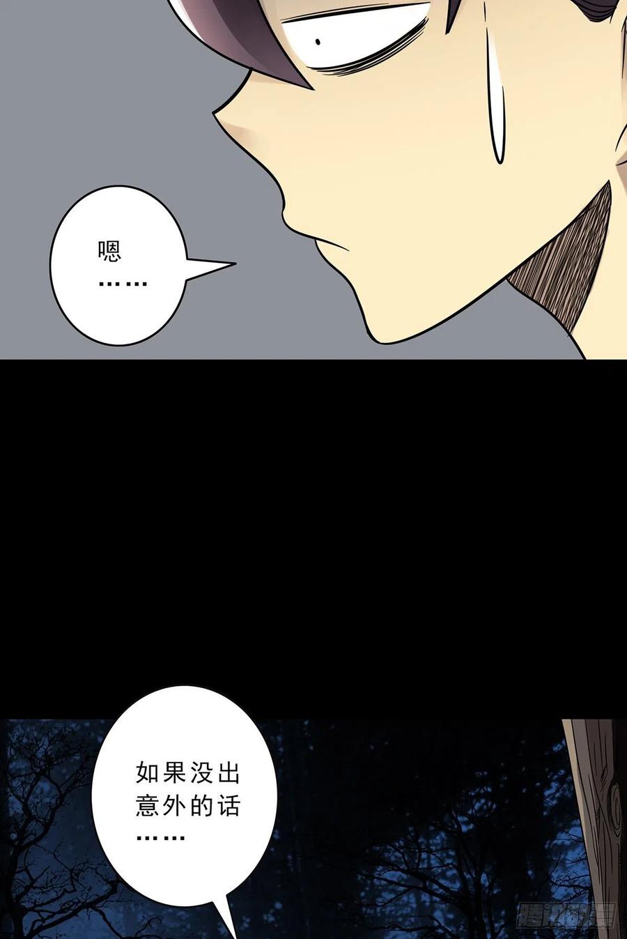 位列阴班 第三十三话：护家阴灵 第17页
