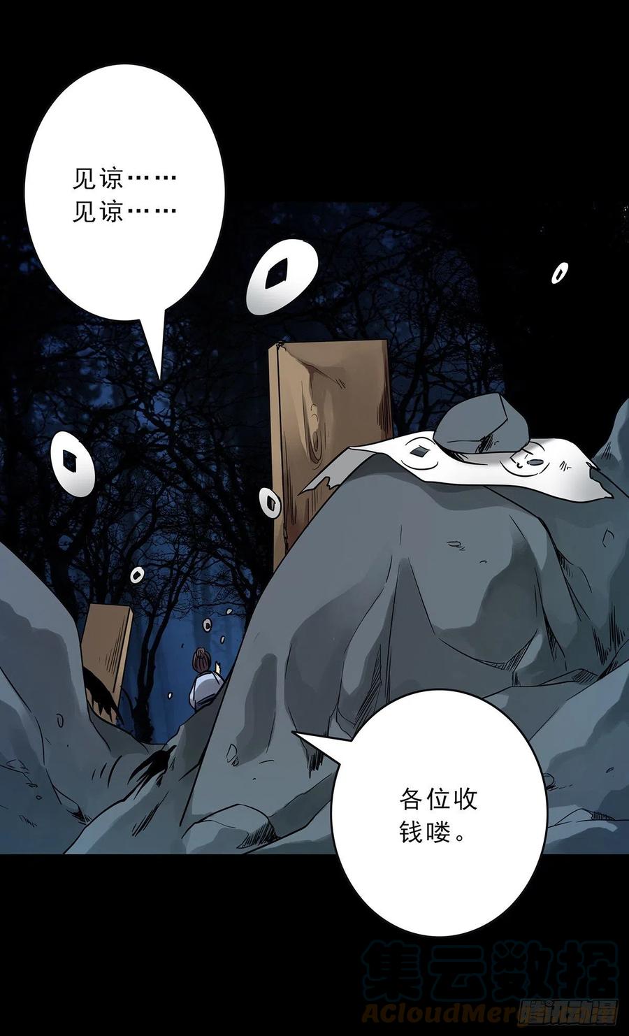 位列阴班 第三十三话：护家阴灵 第10页