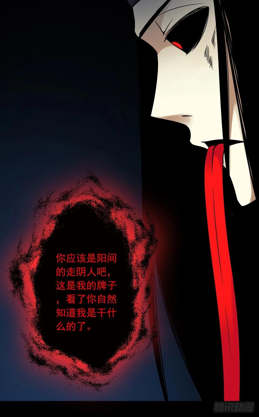 位列阴班 第三十三话：护家阴灵 第32页