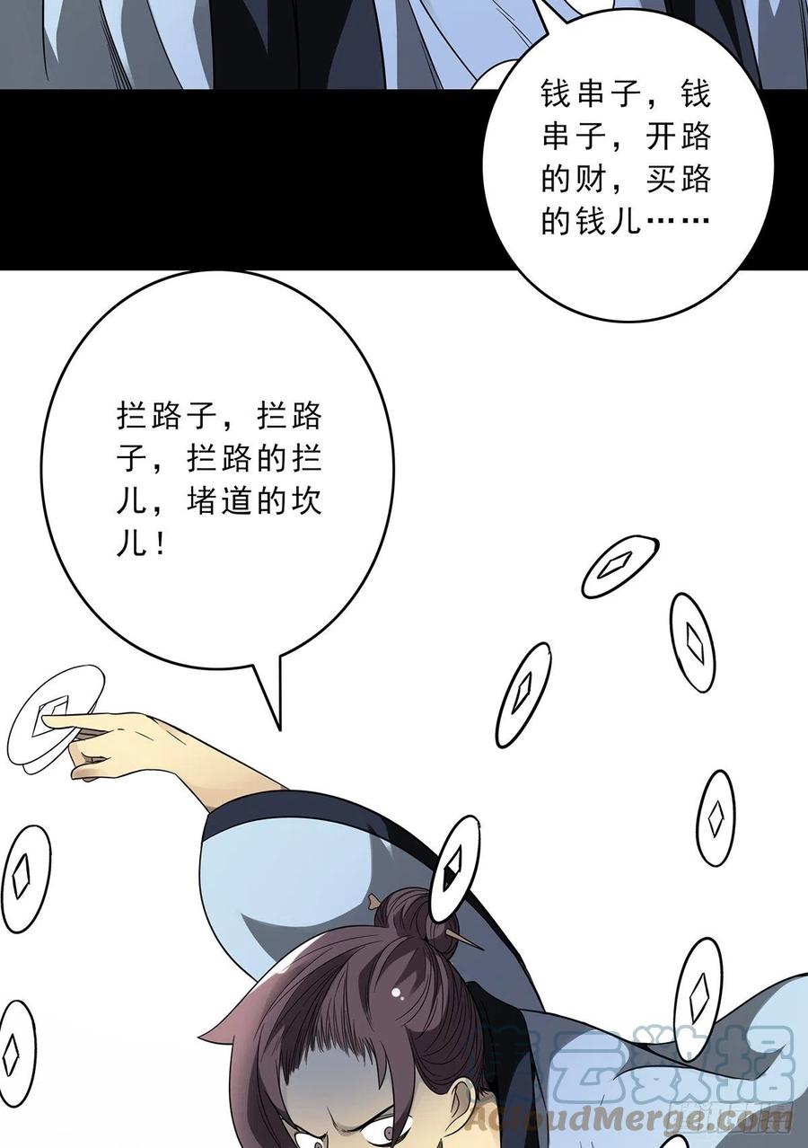 位列阴班 第三十三话：护家阴灵 第22页