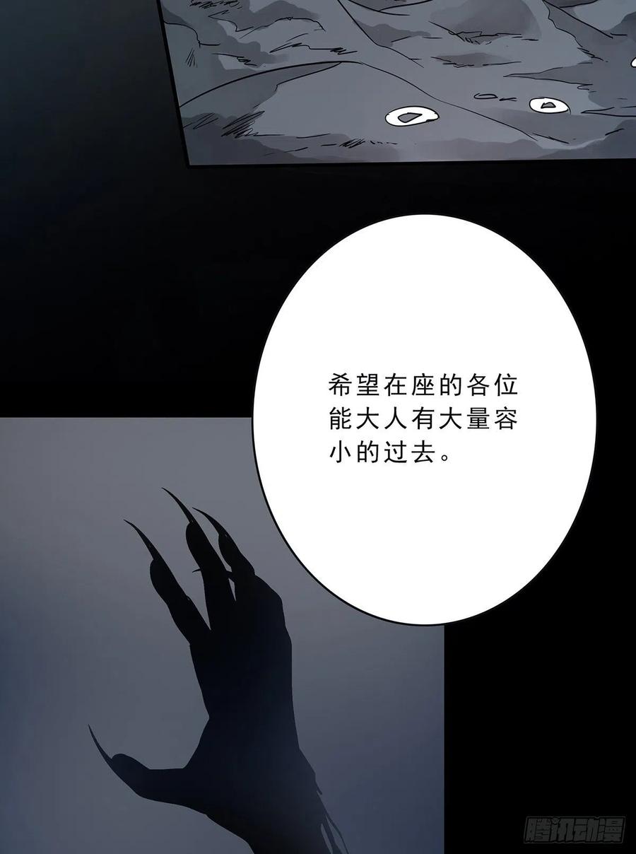 位列阴班 第三十三话：护家阴灵 第5页