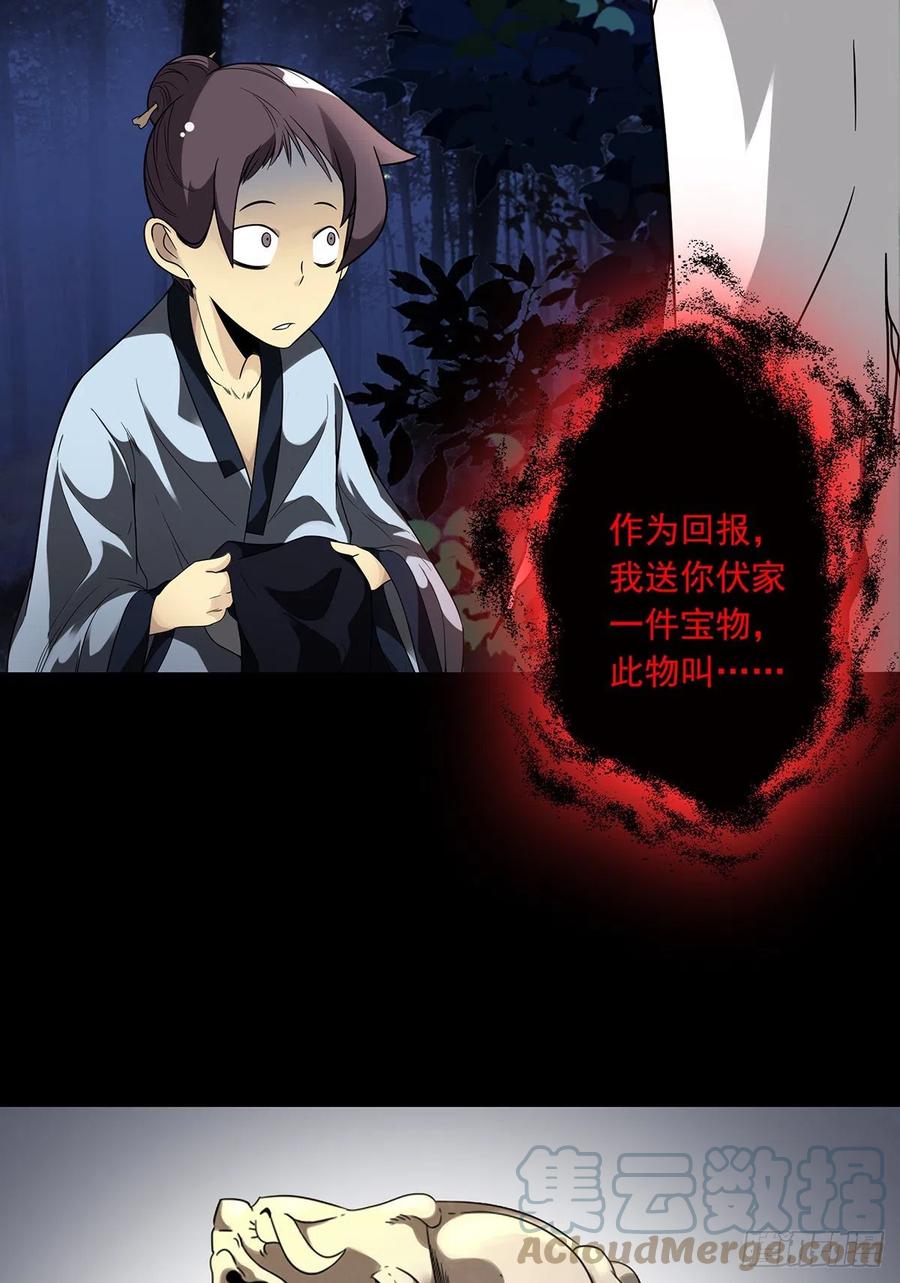 位列阴班 第三十三话：护家阴灵 第46页
