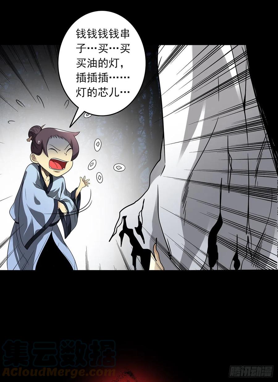 位列阴班 第三十三话：护家阴灵 第28页