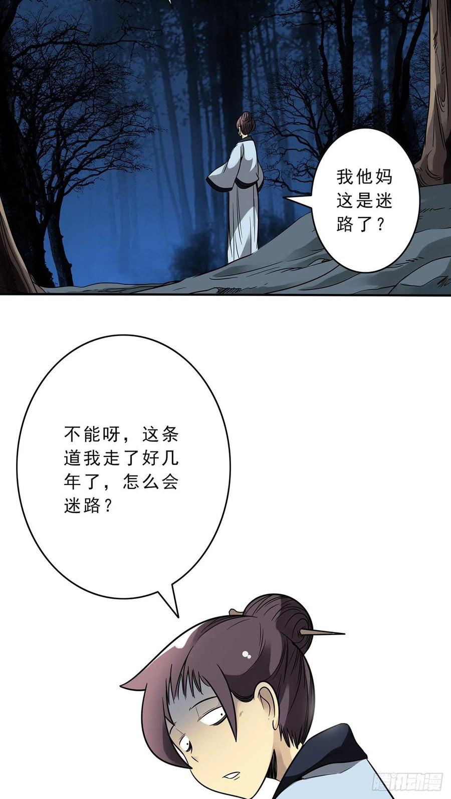 位列阴班 第三十三话：护家阴灵 第18页
