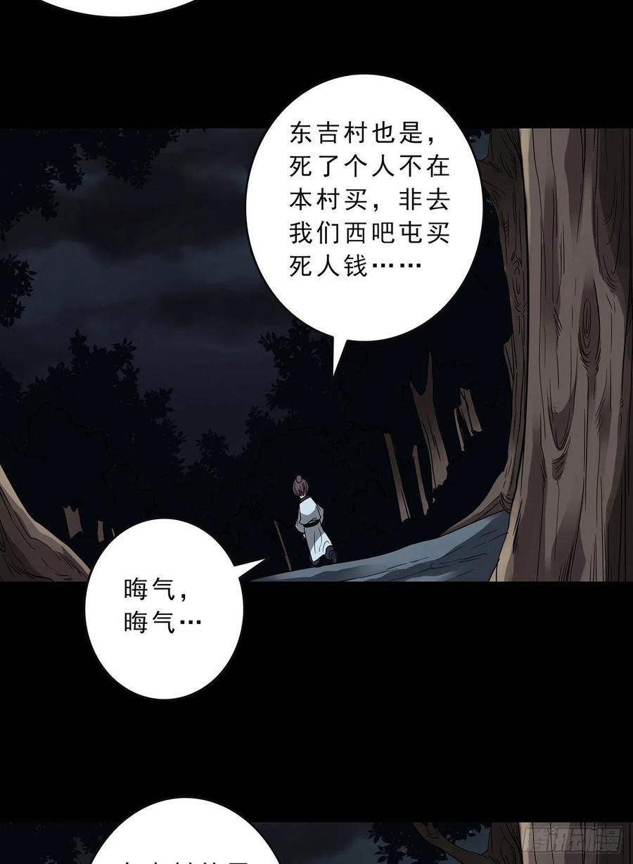 位列阴班 第三十三话：护家阴灵 第14页