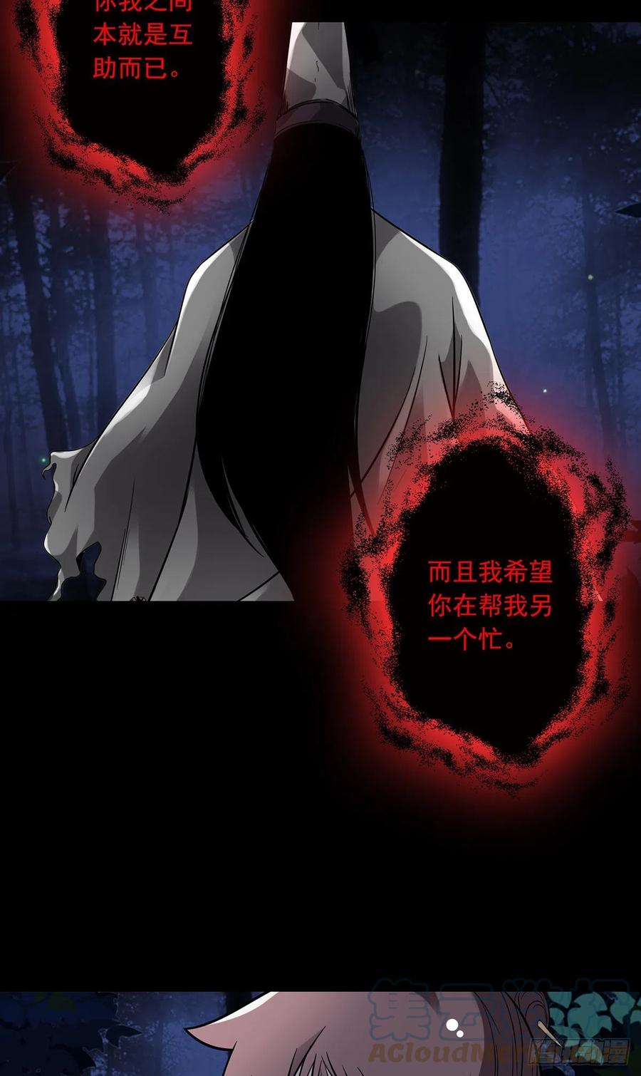 位列阴班 第三十三话：护家阴灵 第43页