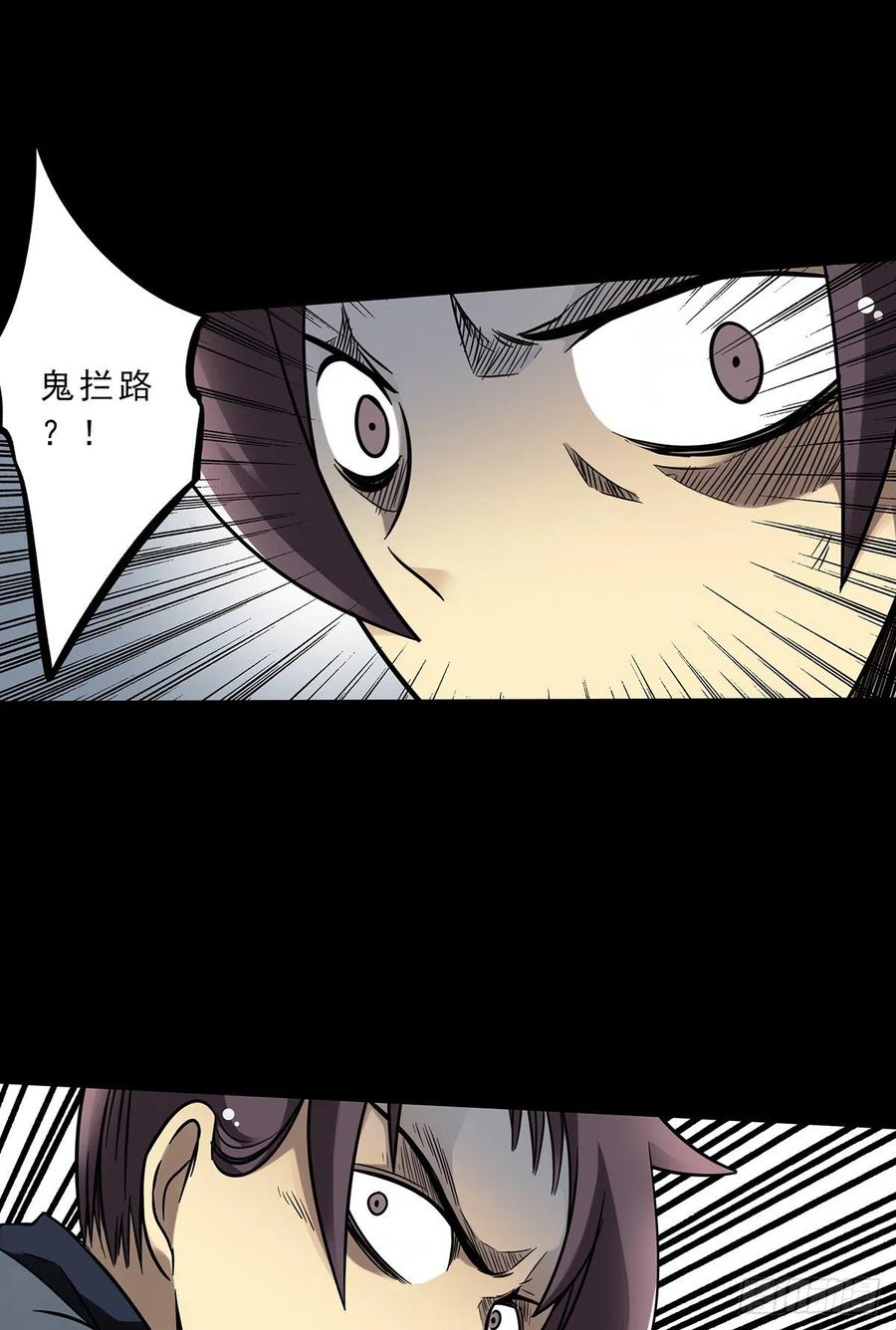 位列阴班 第三十三话：护家阴灵 第20页