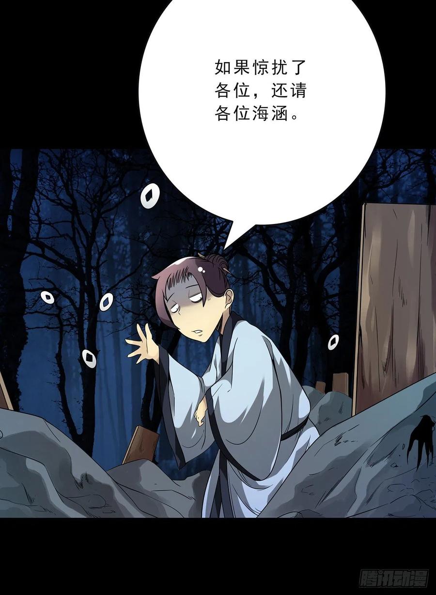 位列阴班 第三十三话：护家阴灵 第9页