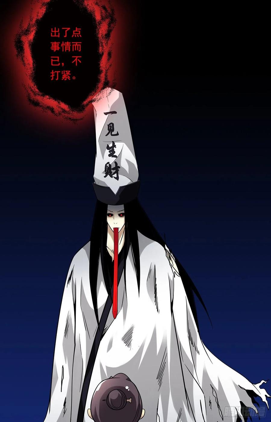 位列阴班 第三十三话：护家阴灵 第38页