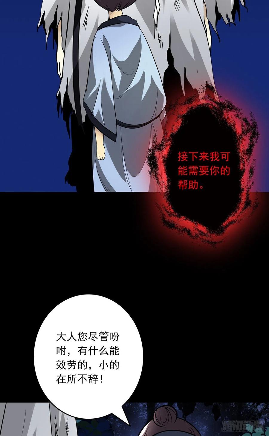 位列阴班 第三十三话：护家阴灵 第39页