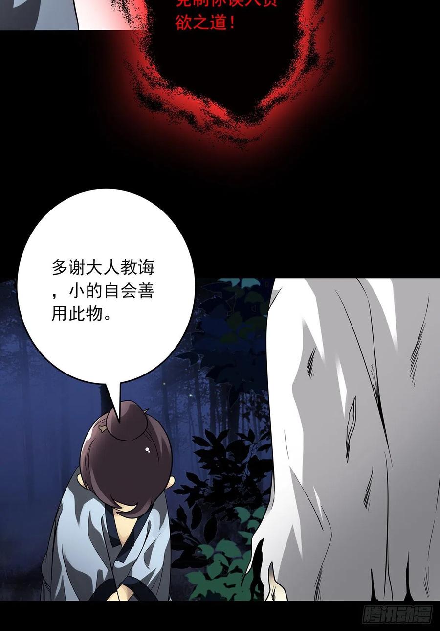 位列阴班 第三十三话：护家阴灵 第51页