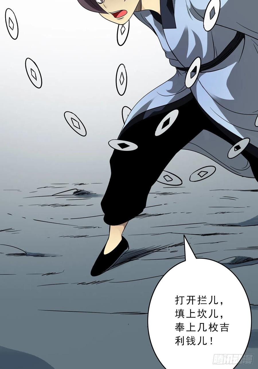 位列阴班 第三十三话：护家阴灵 第23页